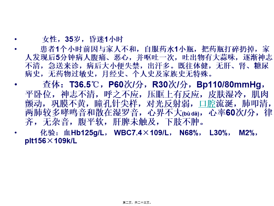 2022年医学专题—病例分析模板.ppt_第2页