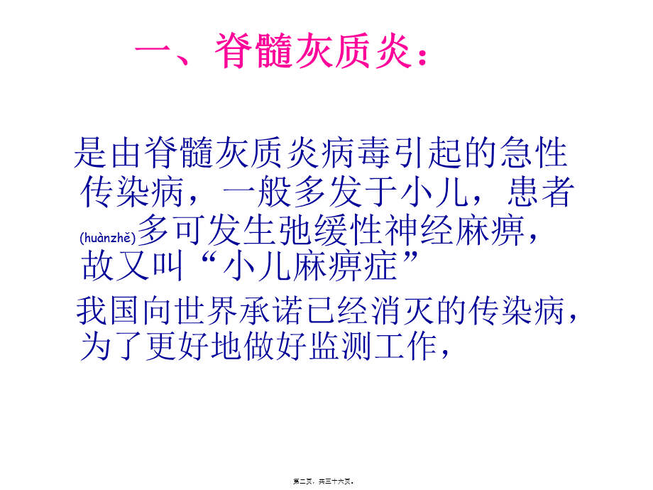 2022年医学专题—传染病的监测和控制.pptx_第2页