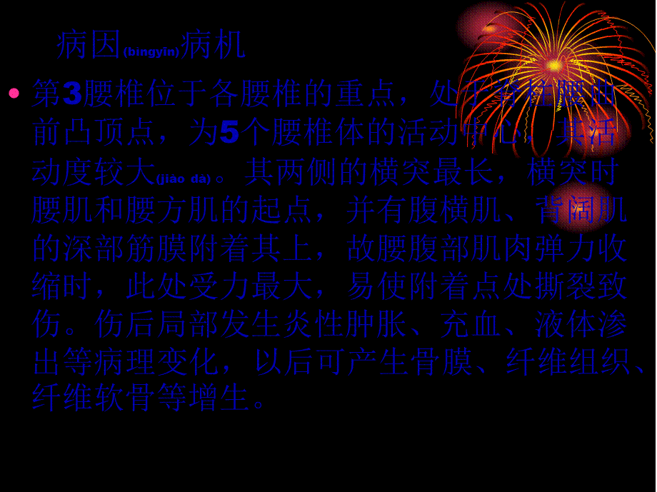 2022年医学专题—第三腰椎横突综合症腰椎间盘突出症的鉴别(1).ppt_第3页