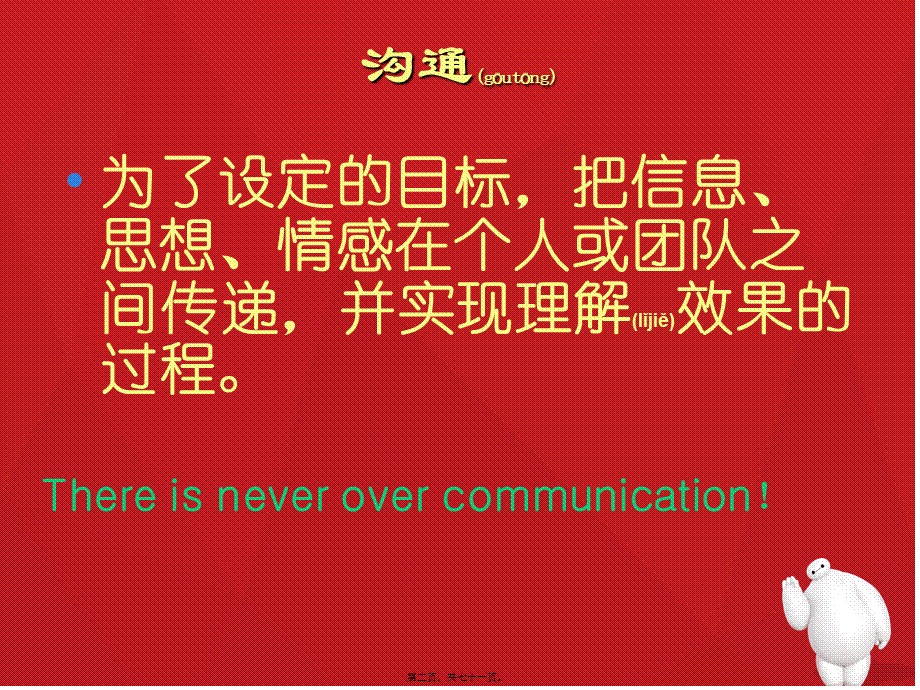 2022年医学专题—医患沟通根源及.ppt_第2页