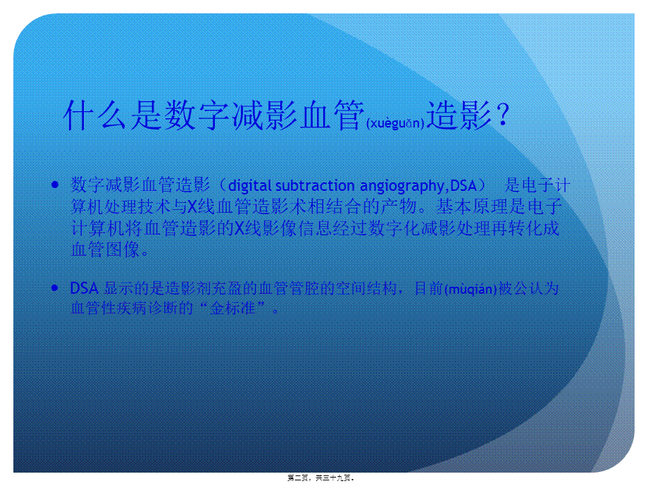 2022年医学专题—脑血管造影综述.ppt_第2页