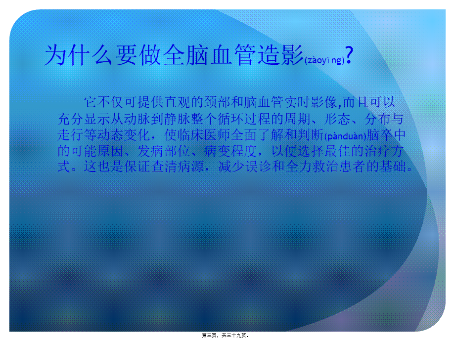 2022年医学专题—脑血管造影综述.ppt_第3页