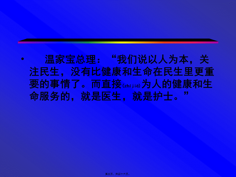 2022年医学专题—尽心尽力做好医生这份工作是我责要点.ppt_第3页