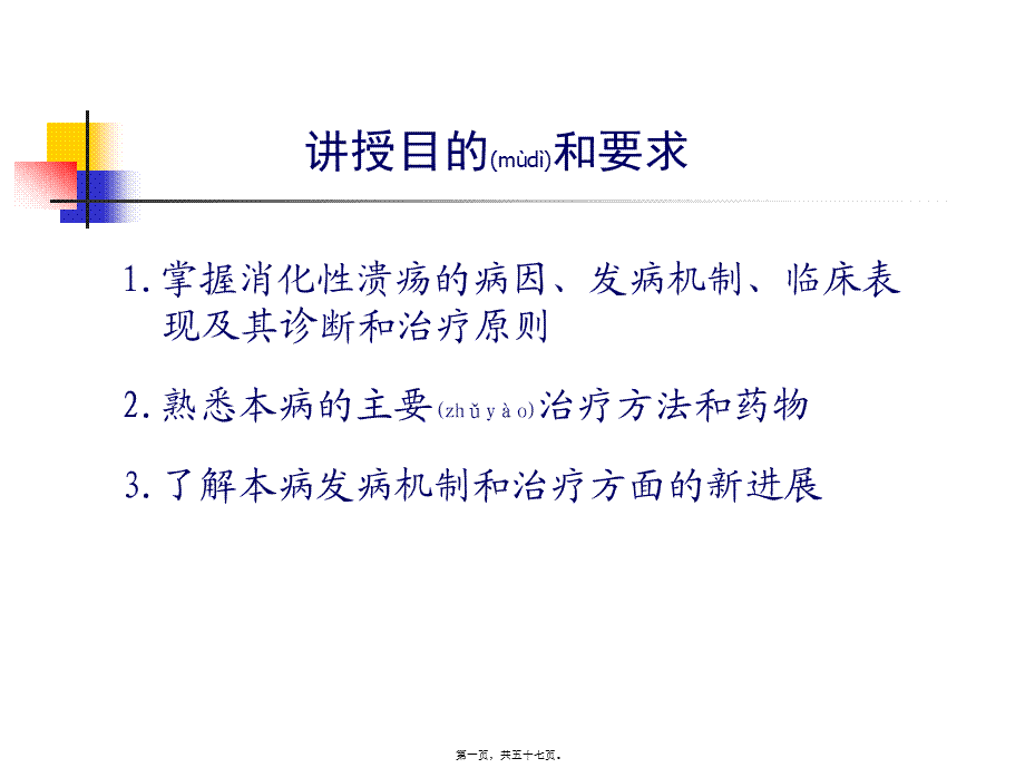 2022年医学专题—消化性溃疡讲稿-2.ppt_第1页