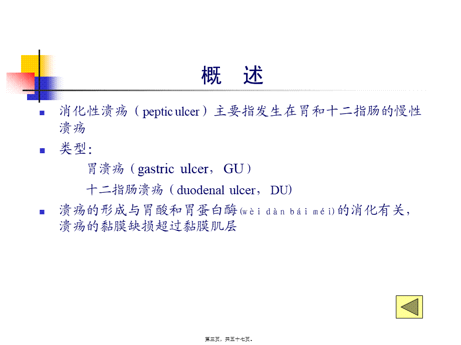 2022年医学专题—消化性溃疡讲稿-2.ppt_第3页