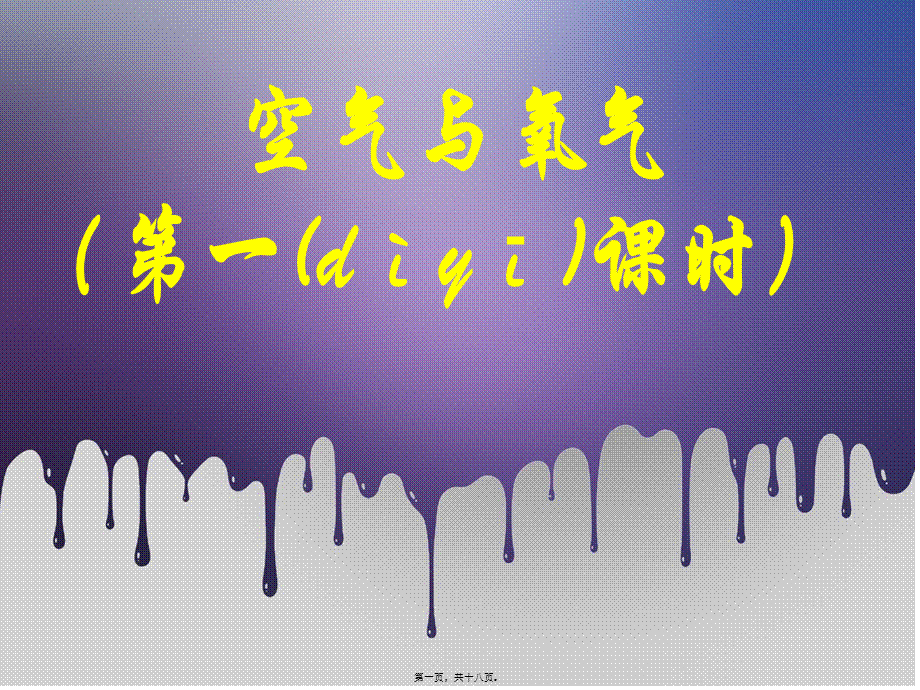 2022年医学专题—空气和氧气.(1).ppt_第1页