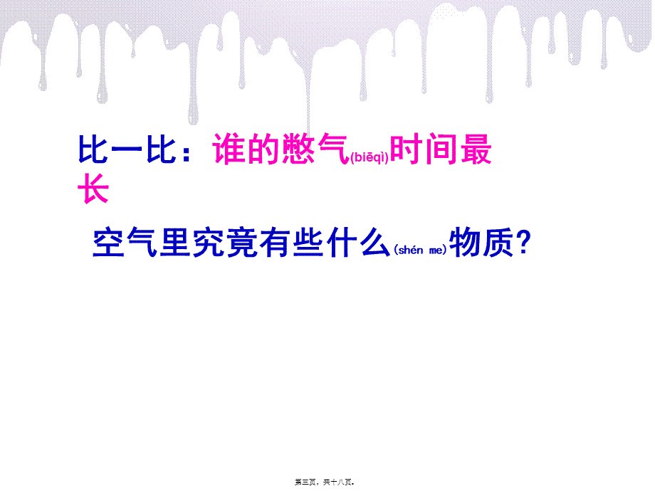 2022年医学专题—空气和氧气.(1).ppt_第3页