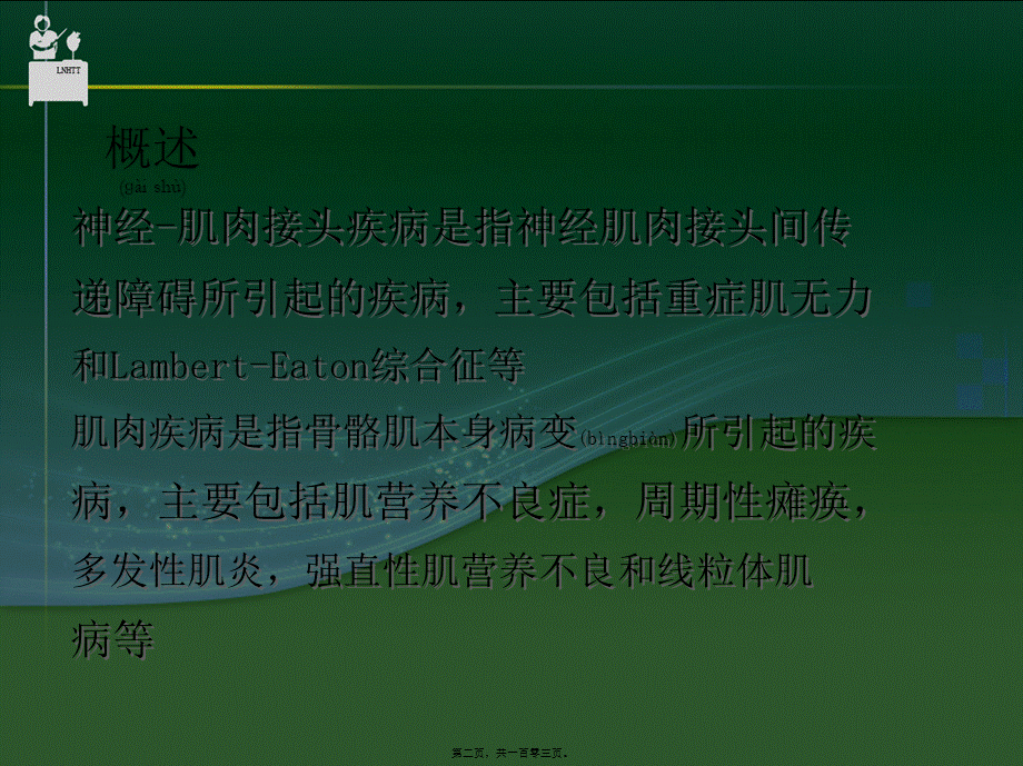 2022年医学专题—神经肌接头及肌肉病变-中国医科大学.ppt_第2页