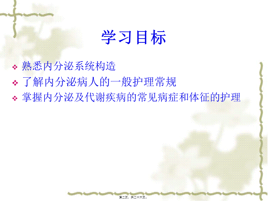 内分泌系统常见症状与体征资料.pptx_第2页