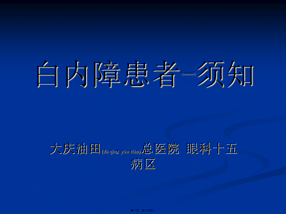 2022年医学专题—白内障宣教(1).ppt_第1页