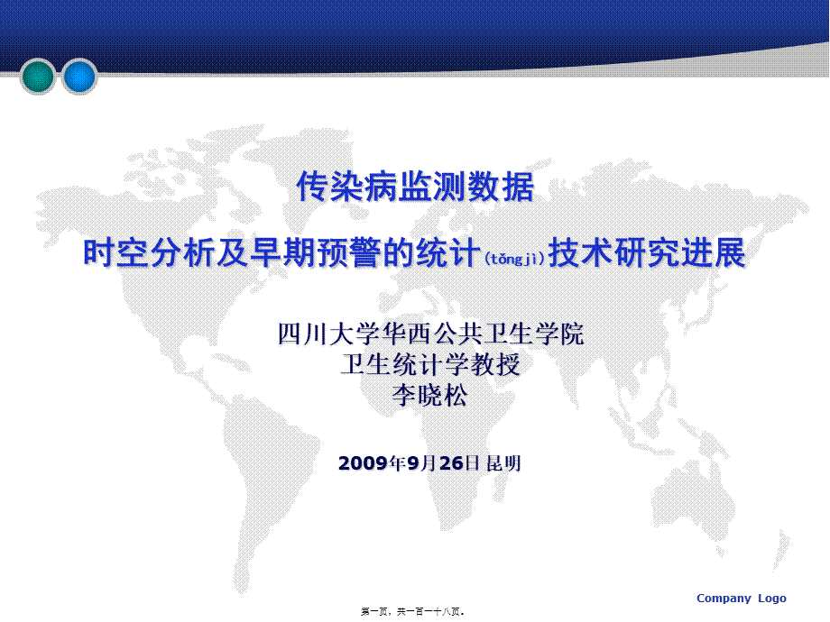 2022年医学专题—传染病监测数据时空分析及早期预警统计技术研究进展----湖南卫生监督网.ppt_第1页