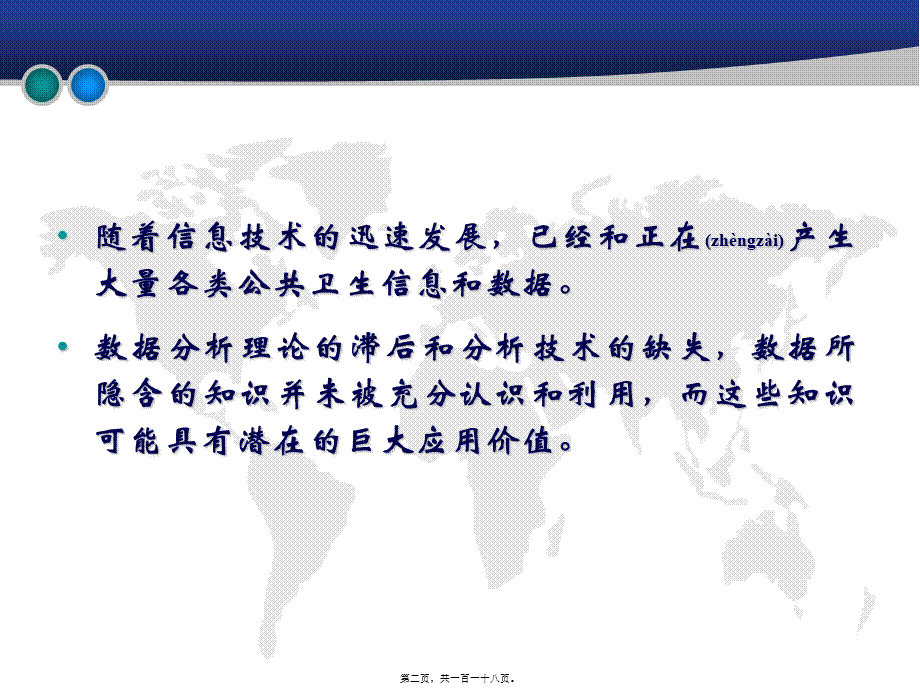 2022年医学专题—传染病监测数据时空分析及早期预警统计技术研究进展----湖南卫生监督网.ppt_第2页