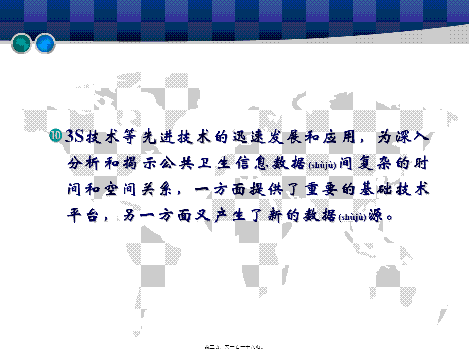 2022年医学专题—传染病监测数据时空分析及早期预警统计技术研究进展----湖南卫生监督网.ppt_第3页