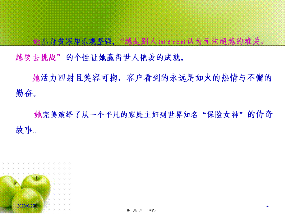 2022年医学专题—柴田和子展业话术.ppt_第3页