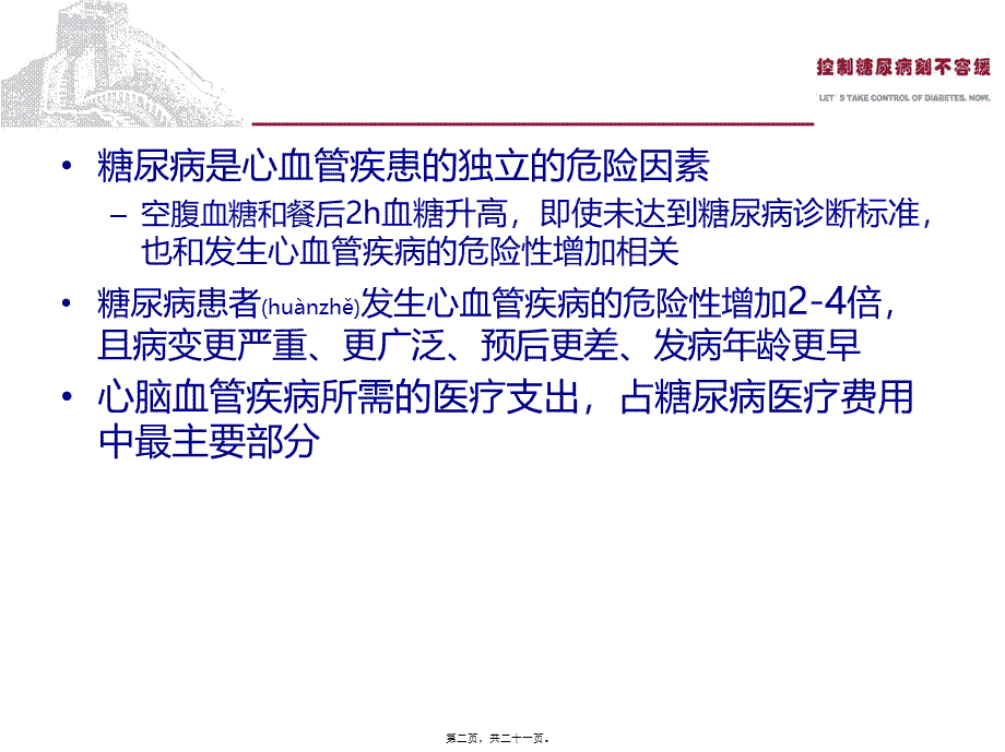 2022年医学专题—中国2型糖尿病防治指南Part5(1).ppt_第2页