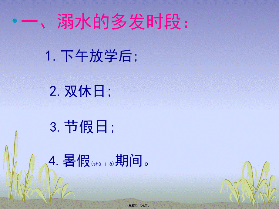 2022年医学专题—珍爱生命--感恩父母(1).ppt_第3页