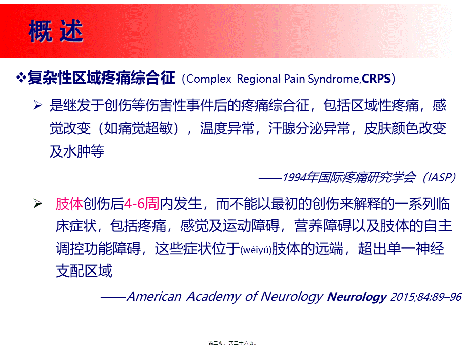 2022年医学专题—CRPS的诊治进展.pptx_第2页