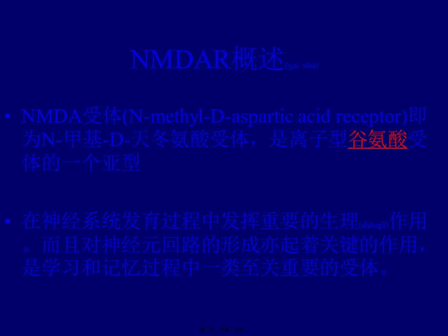 2022年医学专题—抗NMDAR脑炎.ppt_第2页