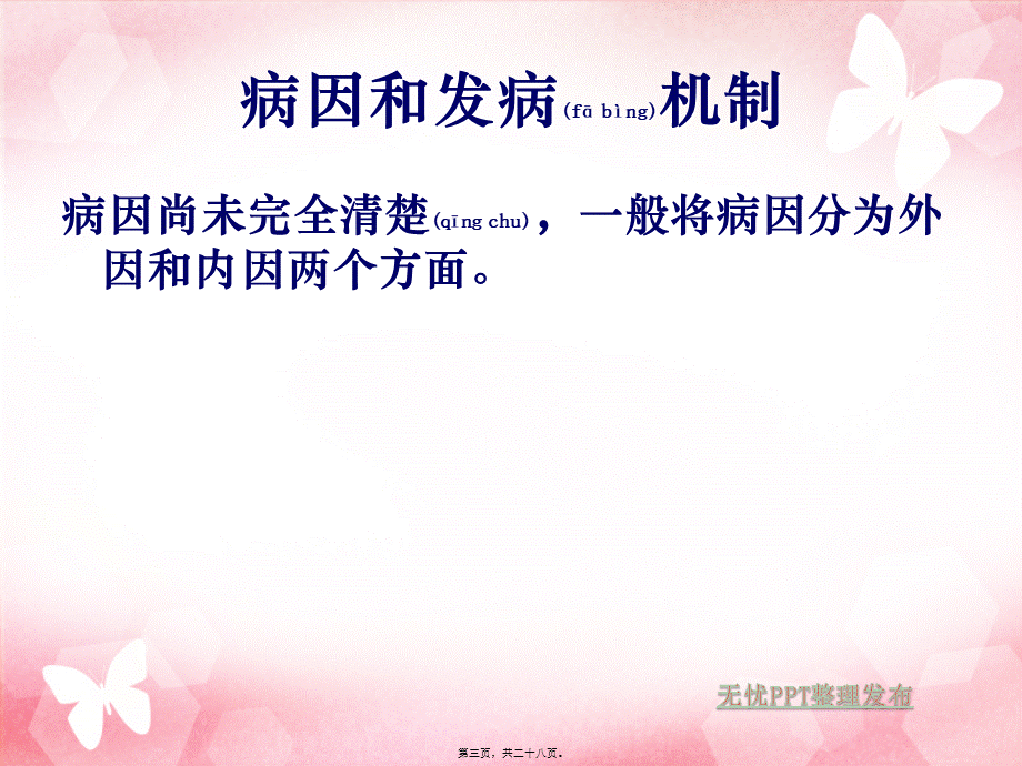 2022年医学专题—慢性支气管炎(1).pptx_第3页