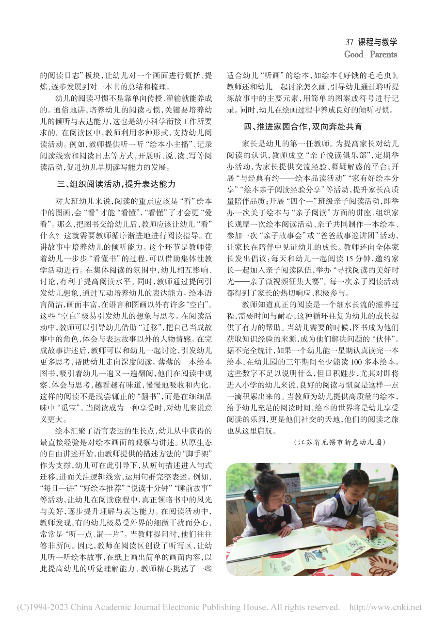 绘本阅读在幼小衔接中的实践_恽轶.pdf_第2页