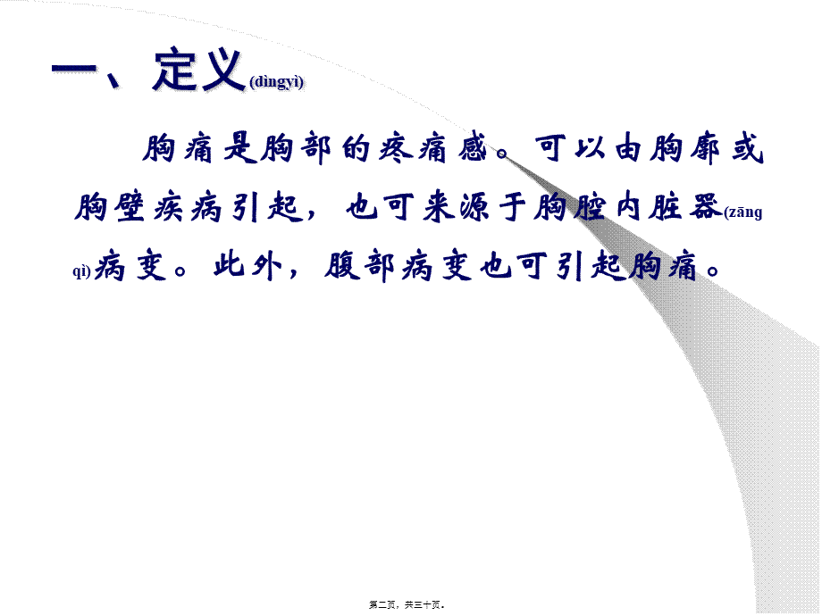 2022年医学专题—胸痛(1).ppt_第2页