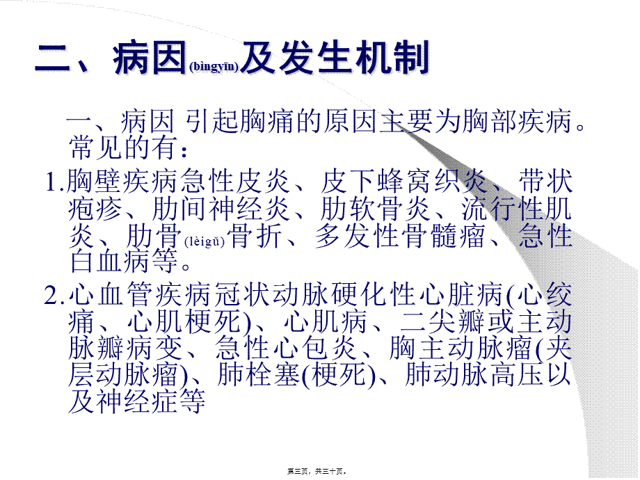 2022年医学专题—胸痛(1).ppt_第3页