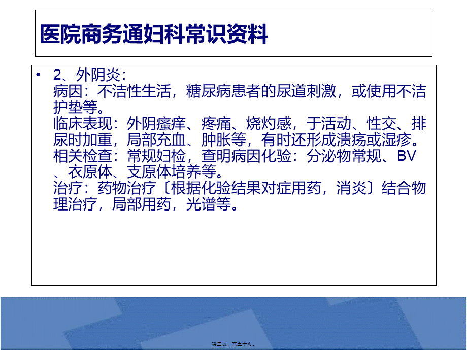 医院商务通妇科常识资料.pptx_第2页