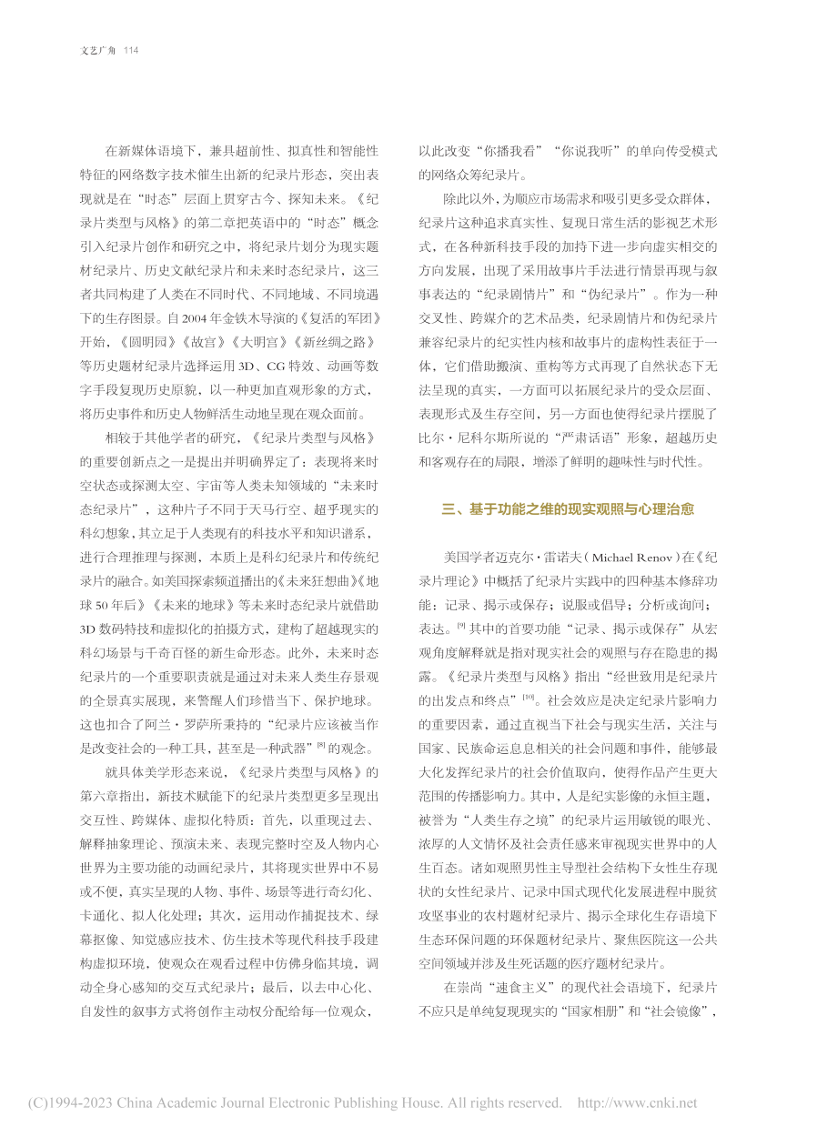 基于纪录片“元类型”的真实...——评《纪录片类型与风格》_成亚生.pdf_第3页