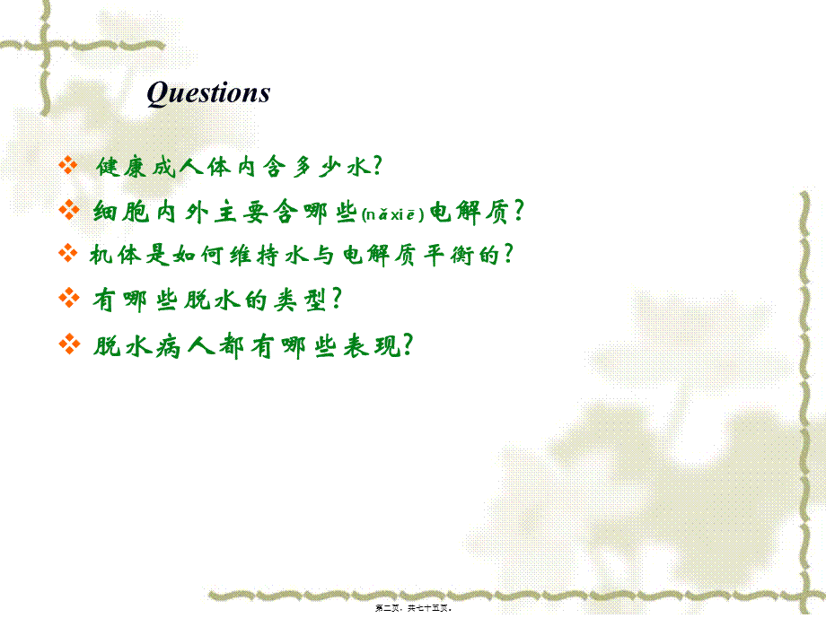 2022年医学专题—水肿的概念(1).ppt_第2页