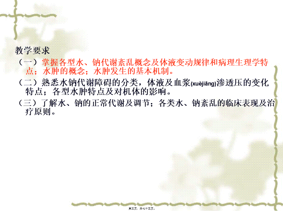 2022年医学专题—水肿的概念(1).ppt_第3页