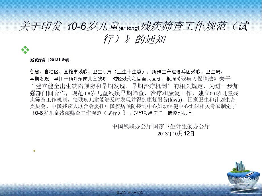 2022年医学专题—听力残疾儿童的筛查及康复.ppt_第2页