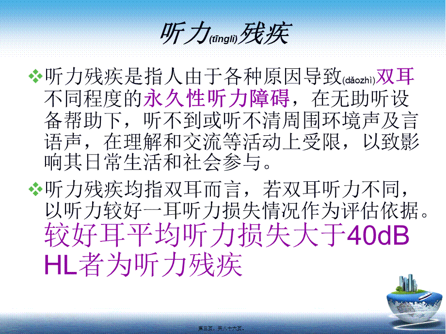 2022年医学专题—听力残疾儿童的筛查及康复.ppt_第3页