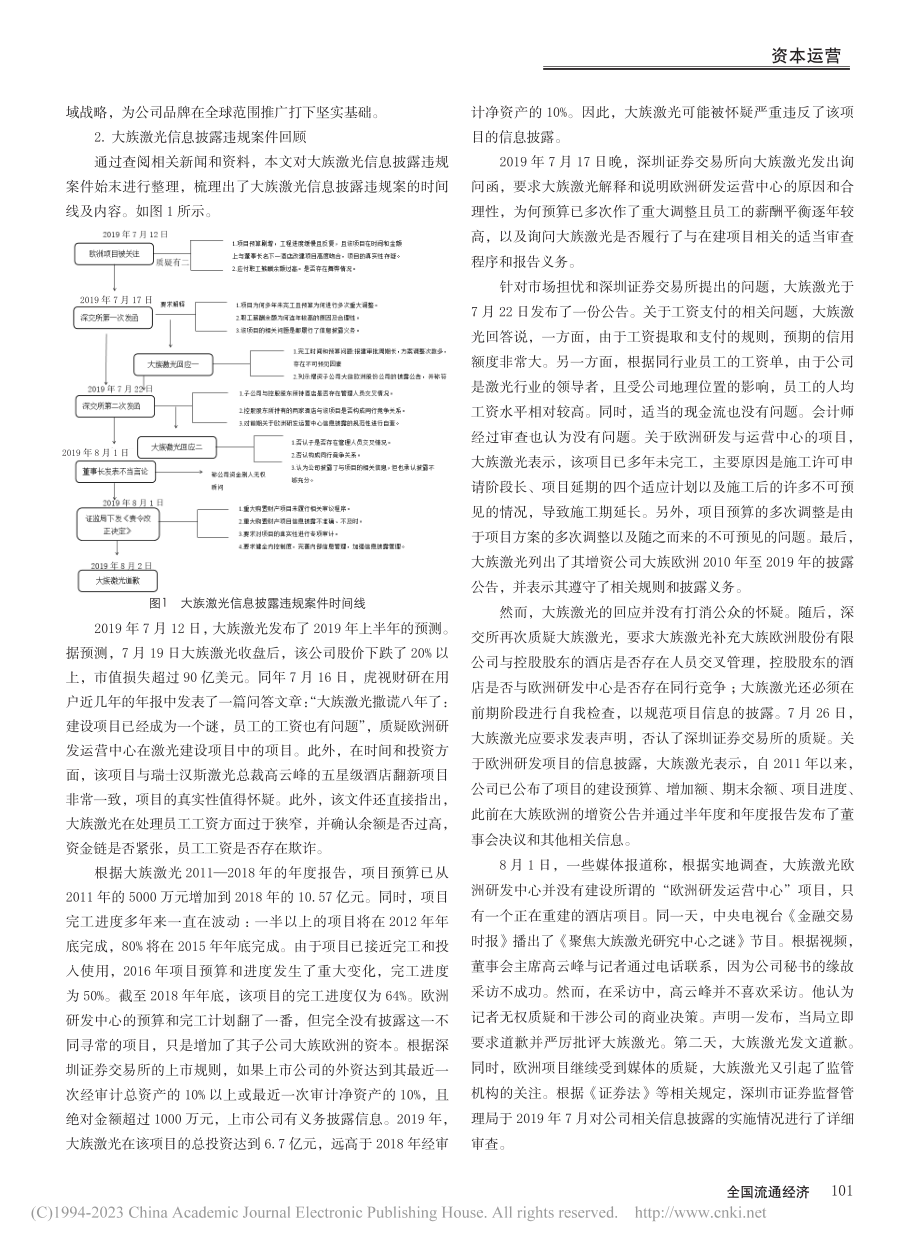 基于内控视角的上市公司信息...问题研究——以大族激光为例_陈帆.pdf_第2页