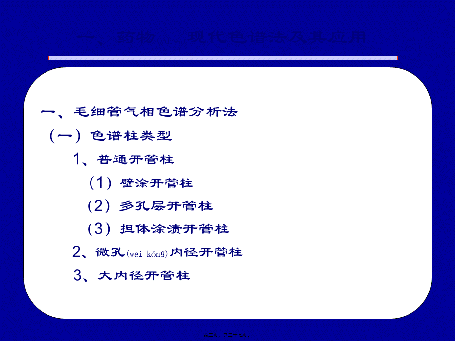 2022年医学专题—第十六章-药品质量控制中的分析方法与技术.ppt_第3页