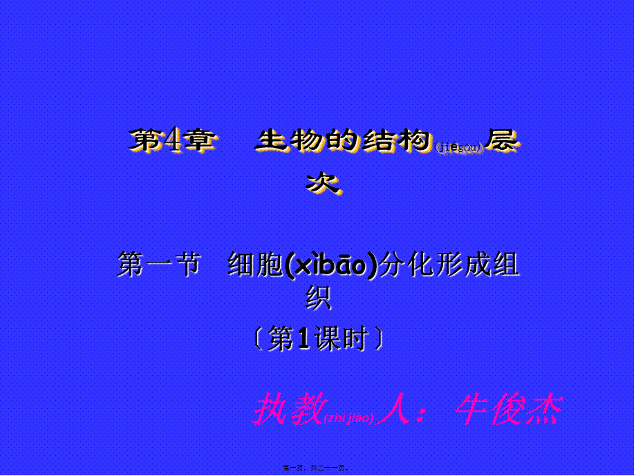 2022年医学专题—4[1].1细胞分化形成组织1(1).ppt_第1页