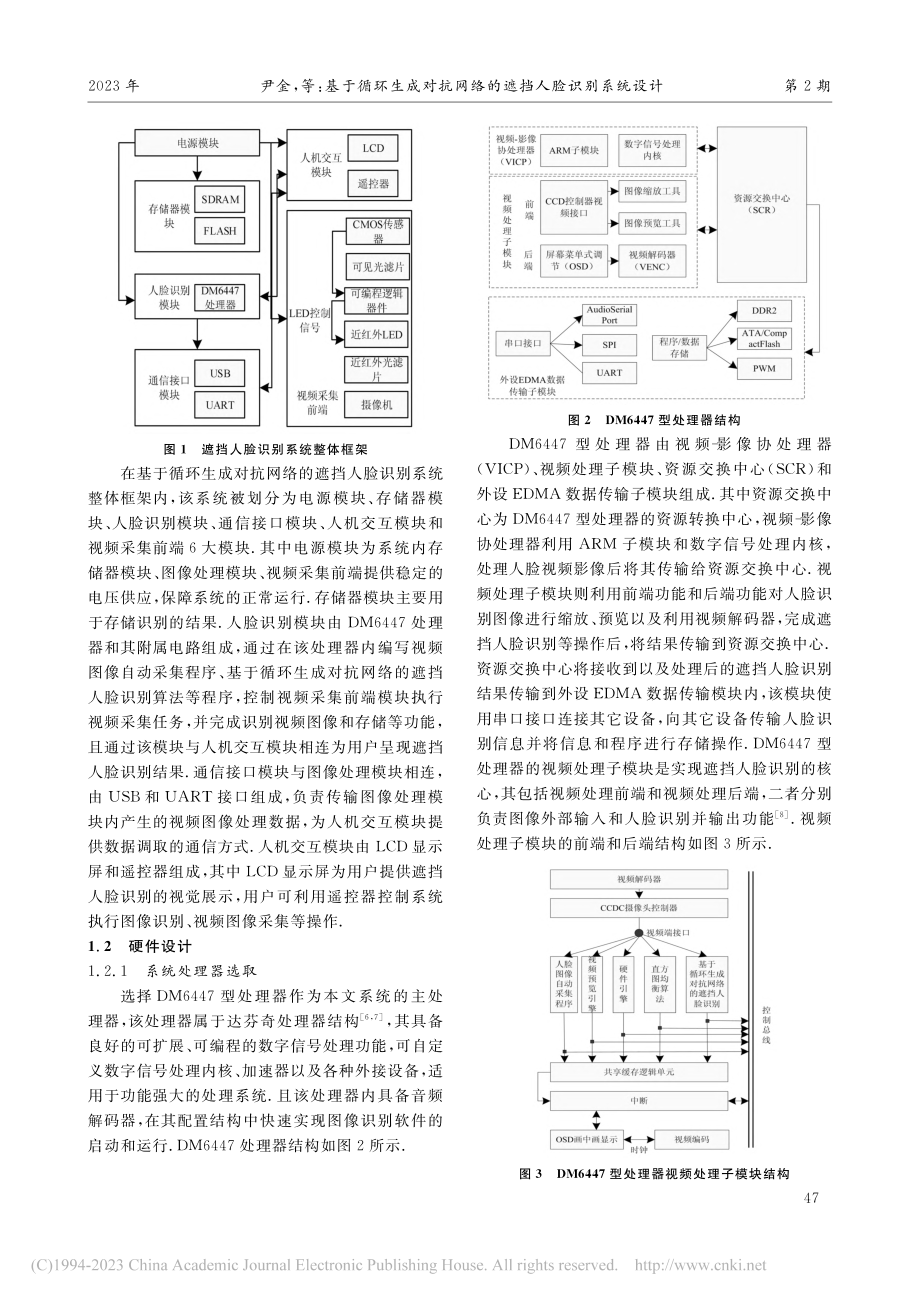 基于循环生成对抗网络的遮挡人脸识别系统设计_尹金.pdf_第2页