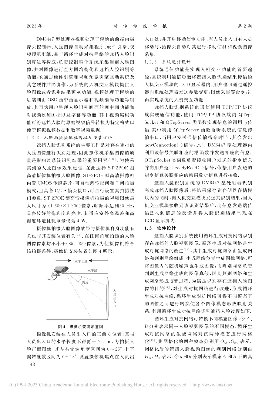 基于循环生成对抗网络的遮挡人脸识别系统设计_尹金.pdf_第3页