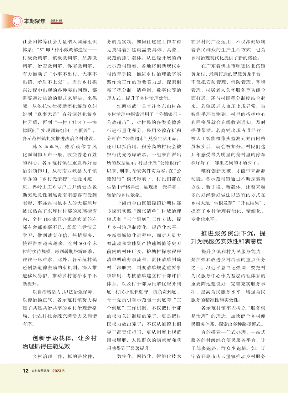 打造乡村善治的生动样本——...村治理示范村镇创建活动综述_付姓.pdf_第3页