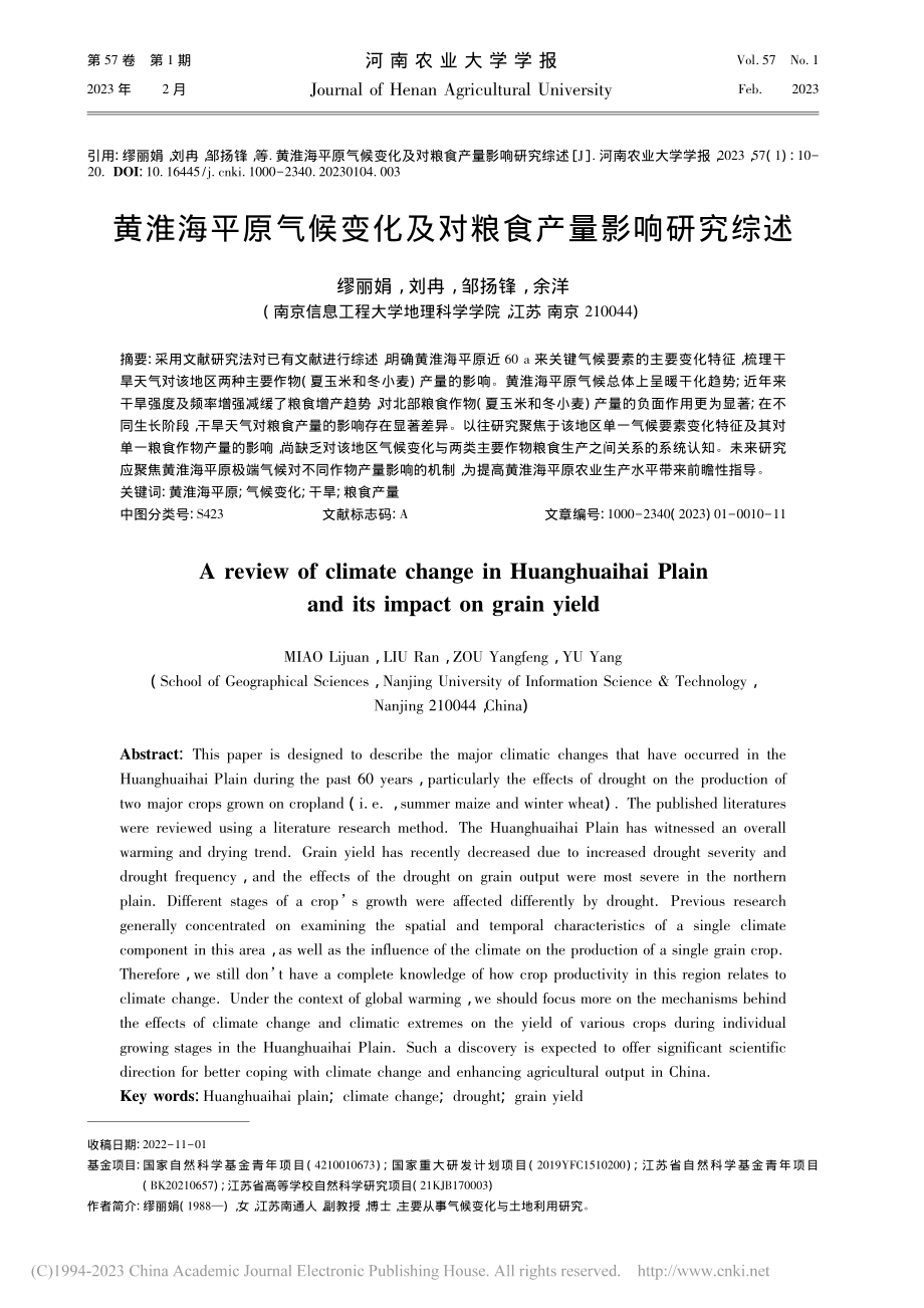 黄淮海平原气候变化及对粮食产量影响研究综述_缪丽娟.pdf_第1页