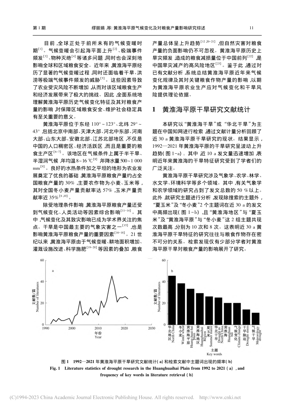 黄淮海平原气候变化及对粮食产量影响研究综述_缪丽娟.pdf_第2页