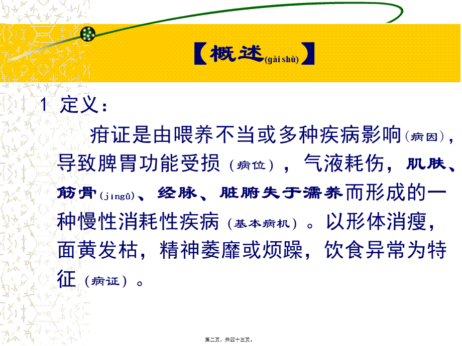 2022年医学专题—小儿营养不良(疳证).ppt_第2页