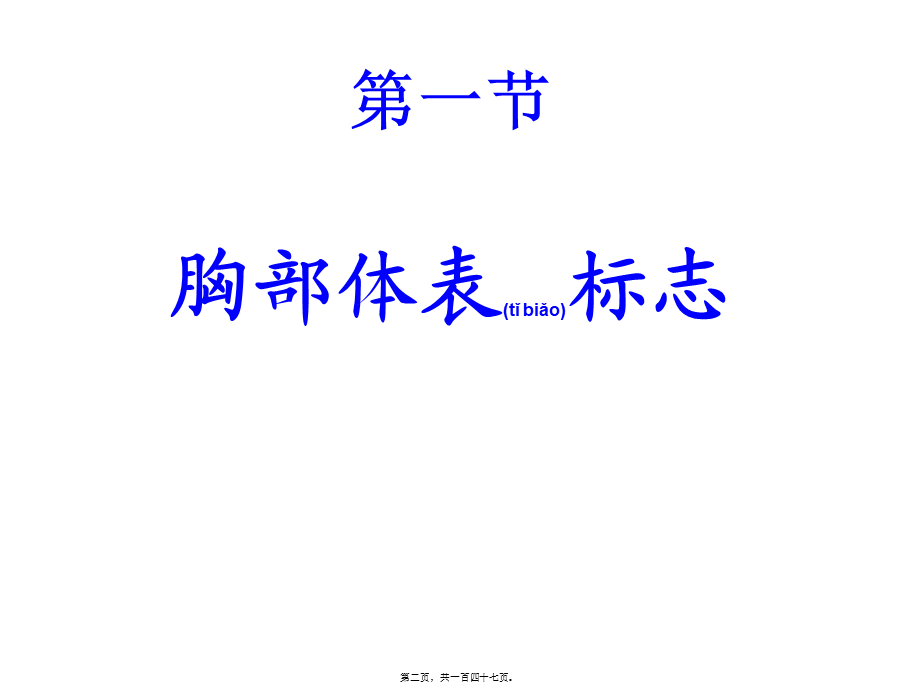 2022年医学专题—胸部检查—肺2(1).ppt_第2页