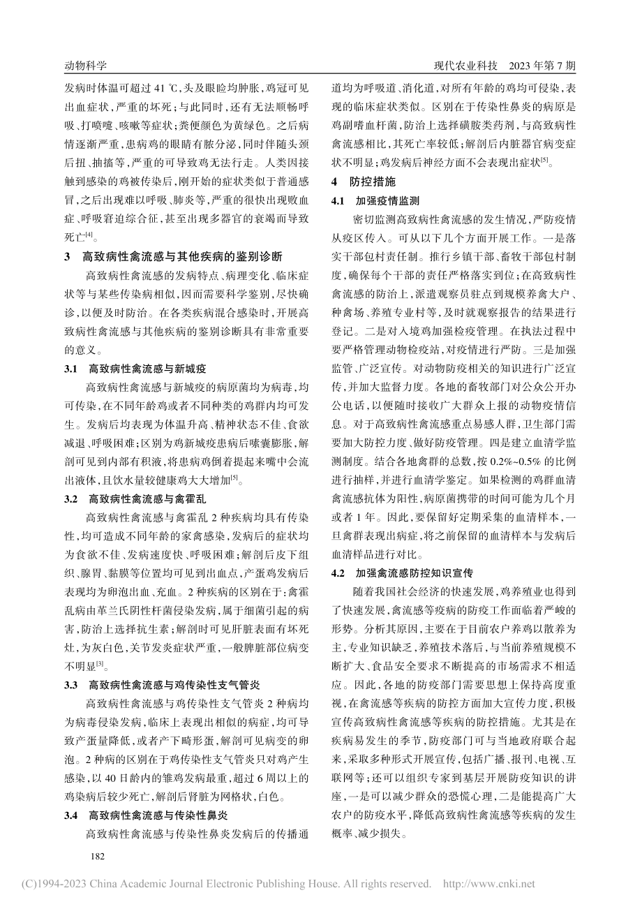 鸡高致病性禽流感的诊断及防控措施_程晓华.pdf_第2页