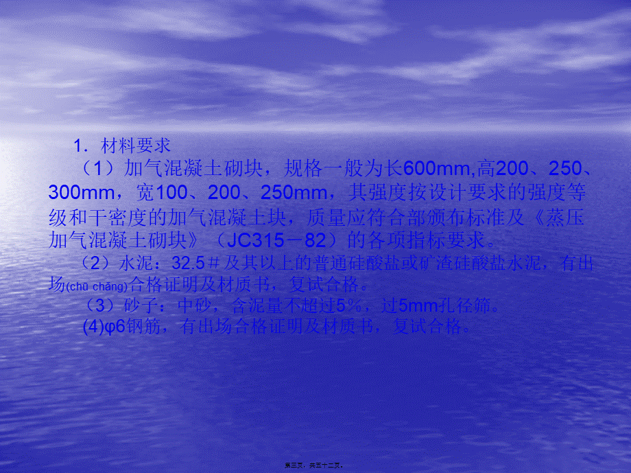 2022年医学专题—填充墙砌体技术交底和通病防治PPT(1).ppt_第3页