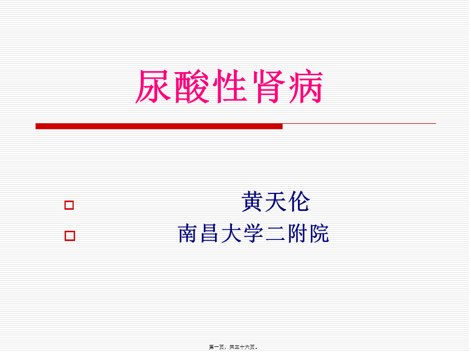 发病机制.pptx_第1页