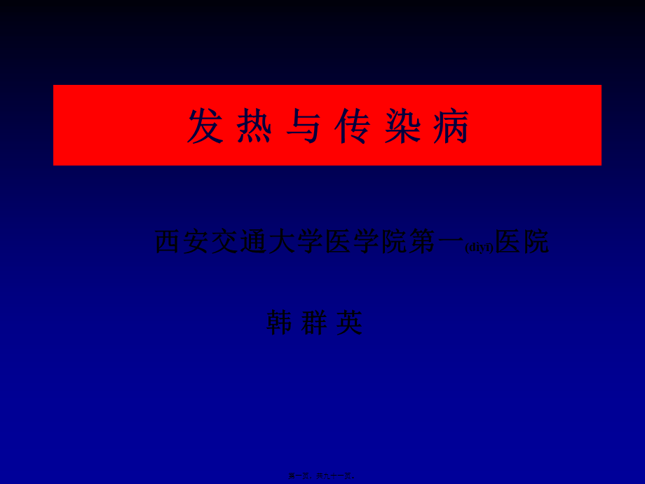 2022年医学专题—新发传染病2014---副本(1).ppt_第1页