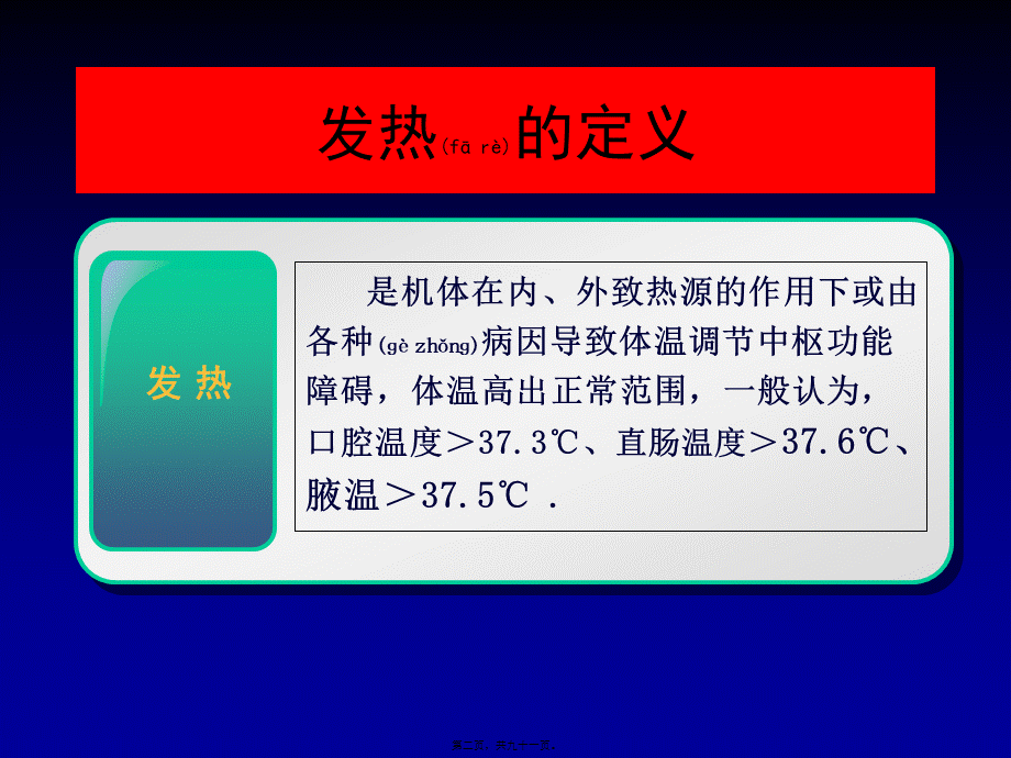 2022年医学专题—新发传染病2014---副本(1).ppt_第2页