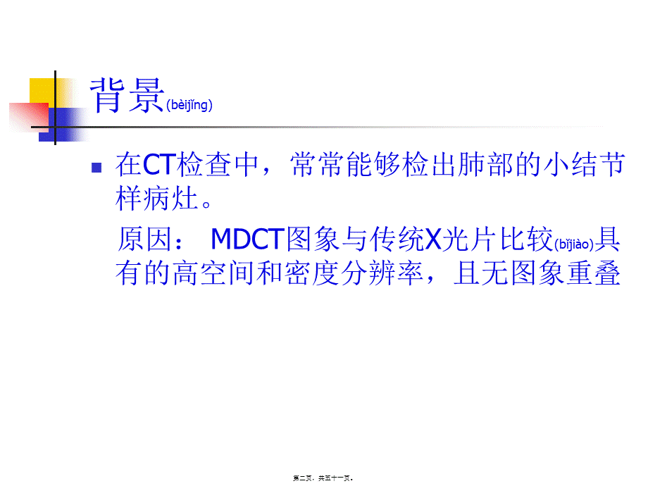 2022年医学专题—CT肺结节及处理对策.ppt_第2页