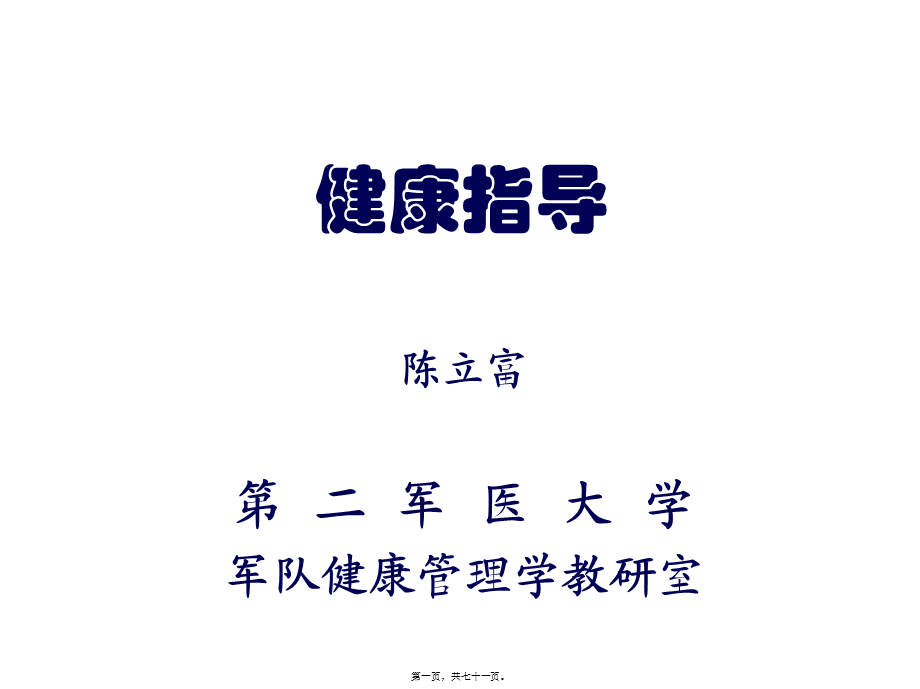 健康指导.ppt_第1页