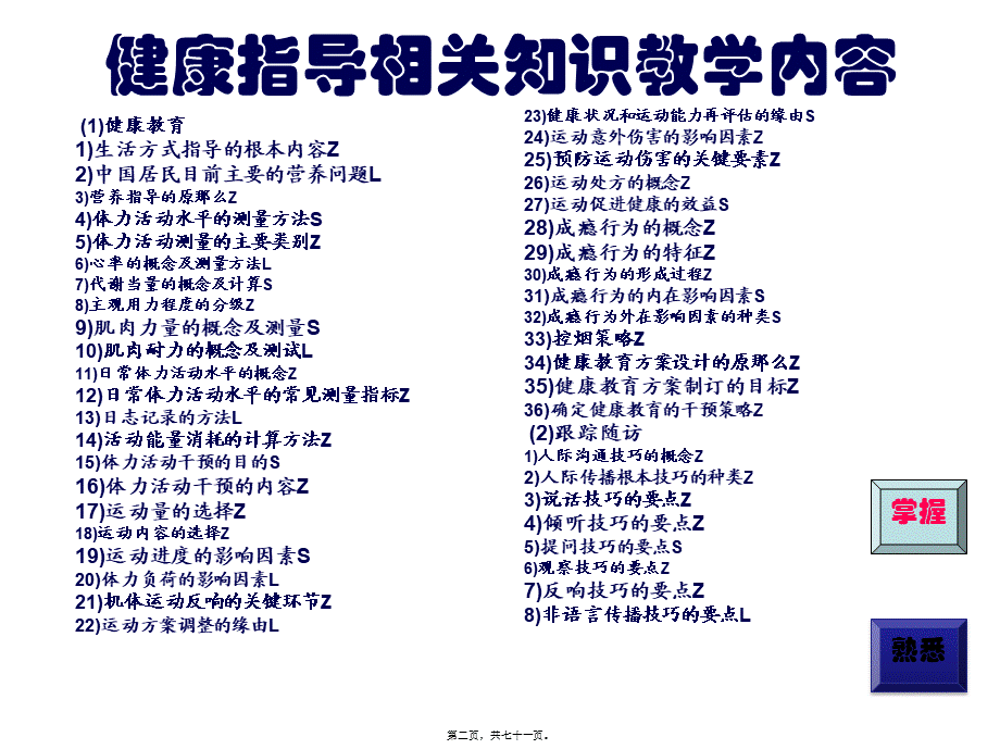 健康指导.ppt_第2页